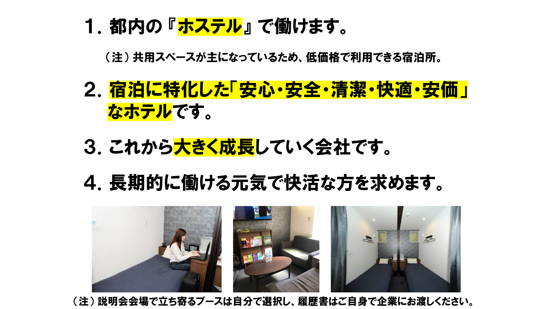 仕事、バイト、正社員